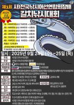 2025년9월24(수) 통영 왕갈치(텐빈텐야) 낚시대회 접수합니다(예약은 빨리해주셔야해요)