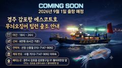 [경주] 26년 첫 무늬오징어 팁런 탐사에 초대박이네요~~내일도 예약중입… 사진