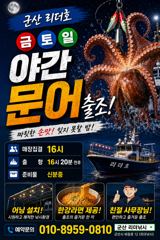 ⭐군산리더호 금,토,일 야간문ㅇㅓ 출항⭐ 사진