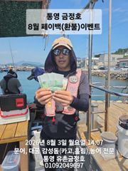 통영 금정호 내일부터 문어선상 정상출항합니다^^ 자리있어요