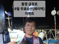 통영 금정호 주말 문어선상 출항합니다 자리있어요~ 이벤트진행중^^