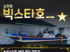 [사천] 빅스타호 문어조황 주말자리여유 사진