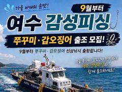 9월쭈꾸미갑오징어 출조합니다  사진