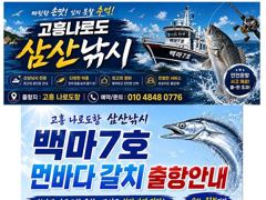 [최남단 나로도 출항]『꽁치썰어제공』대갈치 평균3지이상!!, 만쿨 호조황!!! 오늘 자리여유 [초대형신조선! 최단거리! 김선장 010.4848.0776]