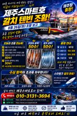 제주스마트호 갈치텐빈조황  사진