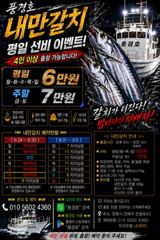 [진해] <내만갈치>선비 이벤트! 우중낚시 피딩 3지2.5지 씨알굿! 사진