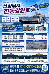 [마산] 진동강인호....감성돔출조합니다 사진