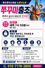 [여수뉴피닉스호] 9/1일ㅡ 쭈꾸미낚시 금어기 해제후 첫날 자리많습니다. 010 7178 3800 사진
