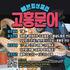 출조안내 - ㆍㆍㆍㆍㆍ[고흥 문어 출조]ㆍㆍㆍㆍㆍ[여수 문어 출조]ㆍㆍㆍㆍㆍ 사진