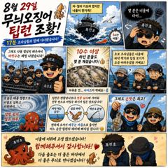 출조안내 - 너울속에 무늬오징어 잡기 삼천포팁런 사진