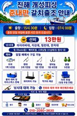 [진해] 준내만 4지급 텐빈 은빛 갈치 마릿수 쿨러 가득 조황 화요일부터… 사진