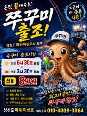 [사천] 주꾸미~내일출조확정~예약받습니다.