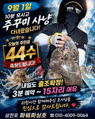 주꾸미~1일10분~조황~내일출조확정~예약받습니다.
