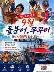 [사천] 돌문어 ,쭈꾸미 출조합니다.