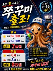 [사천] 주꾸미~일요일부터~쭉~예약받습니다.