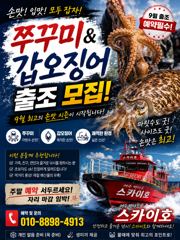 (南)남해조황 - ■9/5《쭈꾸미 조황~~~》9월7일 《쭈&갑》출조 나갑니다 사진
