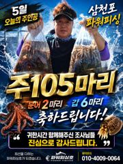 주꾸미~팍~팍~!!~월요일부터~쭉~예약받습니다.