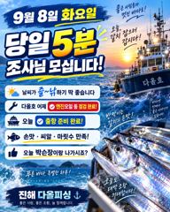 [진해] 내만갈치 )9월 8일 화요일 함께 출항하시죠?