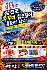 삼천포 주꾸미 마릿수 굿~물때 좋은날 사전 예약 받습니다.