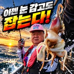 [배쯔호] 9월8일 주꾸미낚시 사진