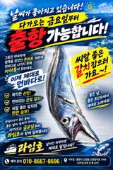 출조안내 - 텐빈/텐야 대치 3지4지 쓸어담으로(금요일/일요일예약가능