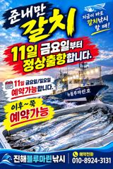 [진해] 준내만갈치)텐빈~대치 잡으러 갑니다 (내일 금요일/일요일 예약가…