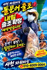 돌문어~10일5분~굿조황~내일~출조합니다.