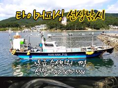 구산면 타이거 칼치