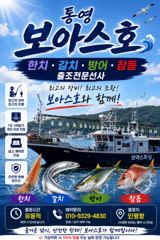 5지 4지잡으러 보아스피싱 출격