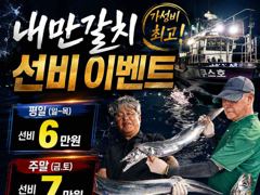 <내만갈치>선비 이벤트! 3지급들 피딩피딩 최신굳조황