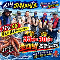 돌문어~11일6분~대박조황~내일~예약받습니다.
