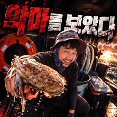 [팀바이트호] 9월11일 쭈갑낚시