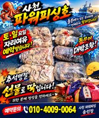 [사천] 돌문어 내일 출조합니다-~자리텅텅 예약받습니다