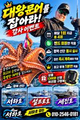 [통영] 통영서하호 13일 문어 철수조황입니다