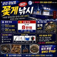 [군산] 9월13일 군산 강남호 생미끼 외수질 낚시 조황 ㅡ 수요일에 야…