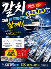 [진해] 내만갈치)잡으러~갑니다(금.토.일 예약가능합니다)