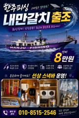 내만갈치 목금토일 예약가능