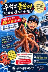 내일 삼천포 돌문어 달려봅시다 ^^(낼자리여유)