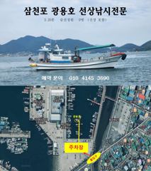삼천포 광용호 돌문어 출조합니다~!! 내일3자리여유
