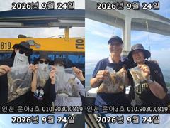 26년 9월 24일!! 인천 은아3호!! 오전.오후 시간배 체험낚시 조황입니다~^.^ 사진