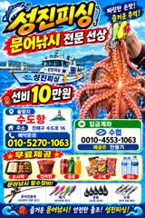 23일 피딩~피딩 200수 대~박치고 잡고온 야간~돌문어 잡으러 출조 갑니다@ 금,토,일요일~몇 자리 예약가능