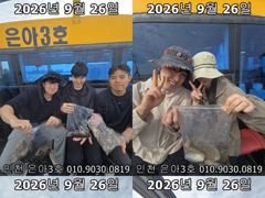 26년 9월 26일!! 인천 은아3호!! 오전.오후 체험낚시 조황입니다~^.^ 사진