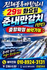 준내만갈치)텐빈~시작되는 분위기(내일 화요일 예약가능합니다)