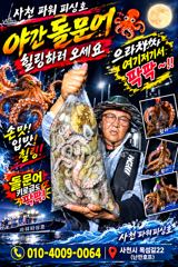 [사천] 주꾸미 28일 대사리 물때조황 ~수요일 부터~쭉~예약받습니다