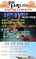 [진해] ~~*굵직한돌문어 제법 잡고~(화부터예약가능)*~~