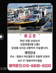 [마산] (몽고호) 감성돔 출조합니다 ~~~ 사진
