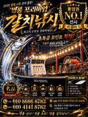 [통영] [통영최강리드호] 살 오른 통실통실 가을갈치! 금요일 출항 확정…