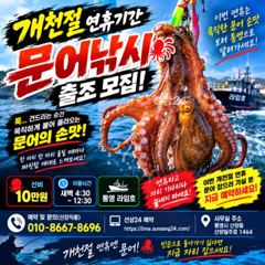 개천절 연휴기간 ~! 사이즈 좋은 문어 잡으러 가요~! 사진
