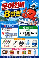 [진해] (오늘야간문어예약중) 야간문어 계속되는호조황~씨알급쭉쭈 뽑고~황… 사진