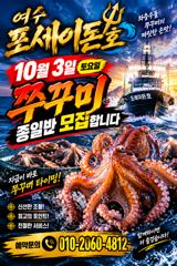 이번주 토요일 쭈꾸미 전투 낚시 출항합니다 자리여유